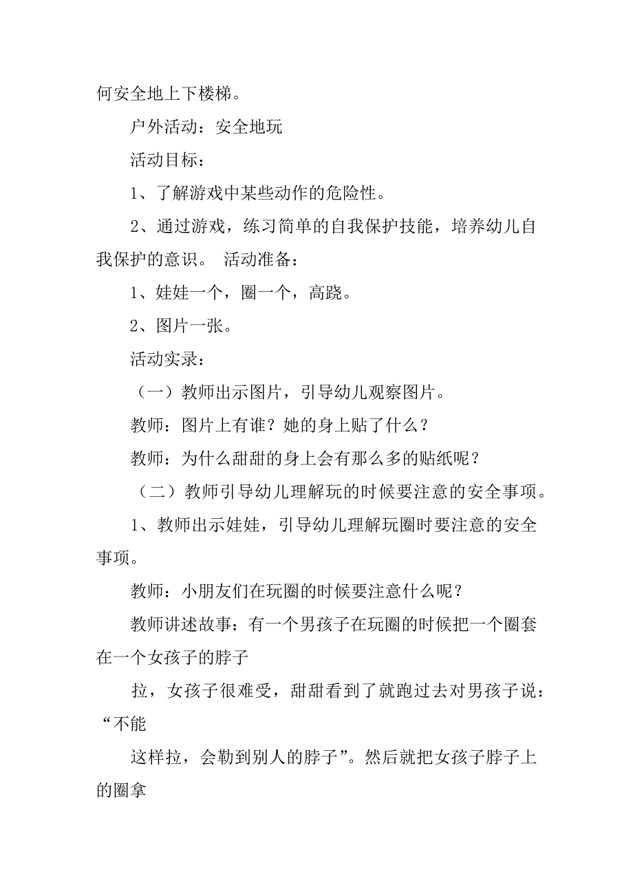 2024年中班上学期安全教案3篇_第4页