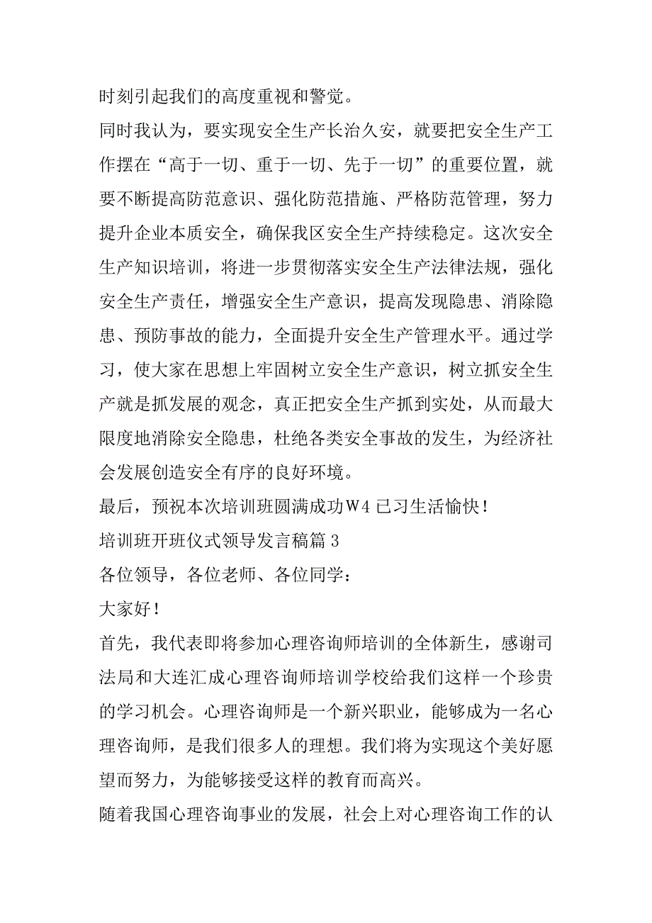 2023年年度培训班开班仪式领导发言稿(7篇)（精选文档）_第4页