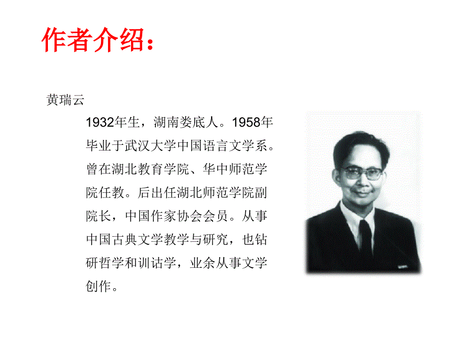 人教部编版三年级下册语文课件6课陶罐和铁罐22页_第4页