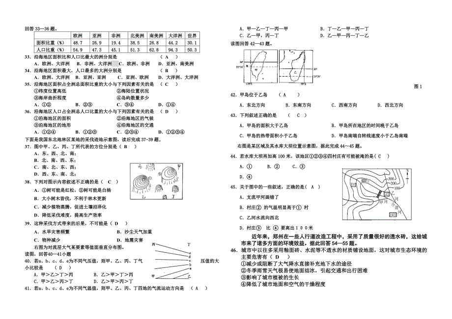 9月新整理新版沁阳市上学期高三地理测试题_第3页