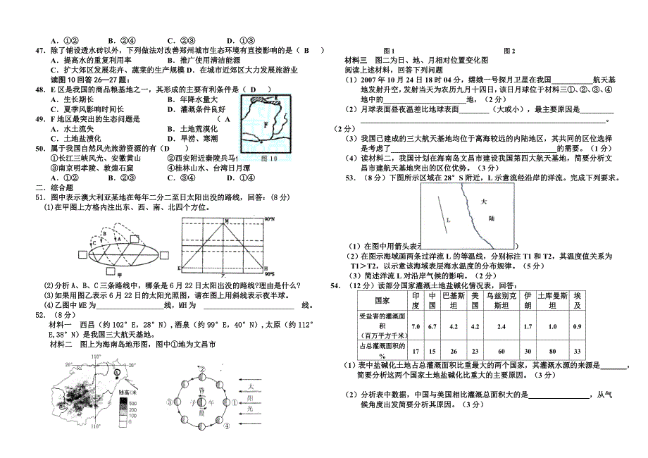 9月新整理新版沁阳市上学期高三地理测试题_第4页