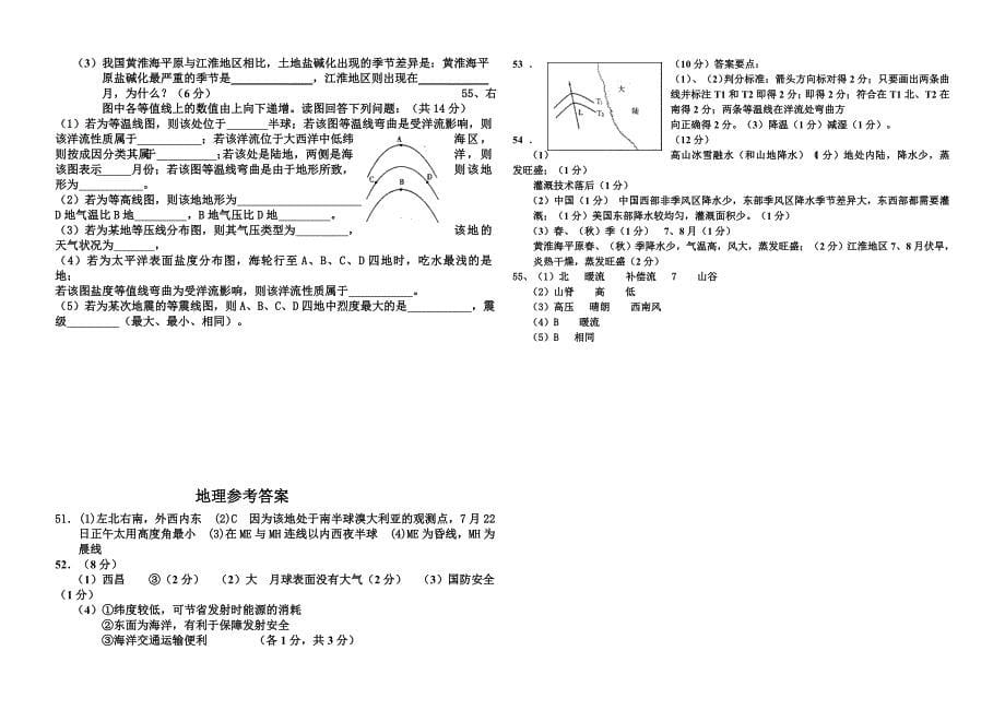 9月新整理新版沁阳市上学期高三地理测试题_第5页