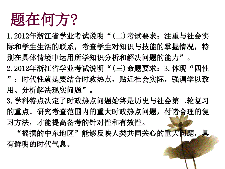 以摇摆的中东地区为例谈热点复习课件_第2页