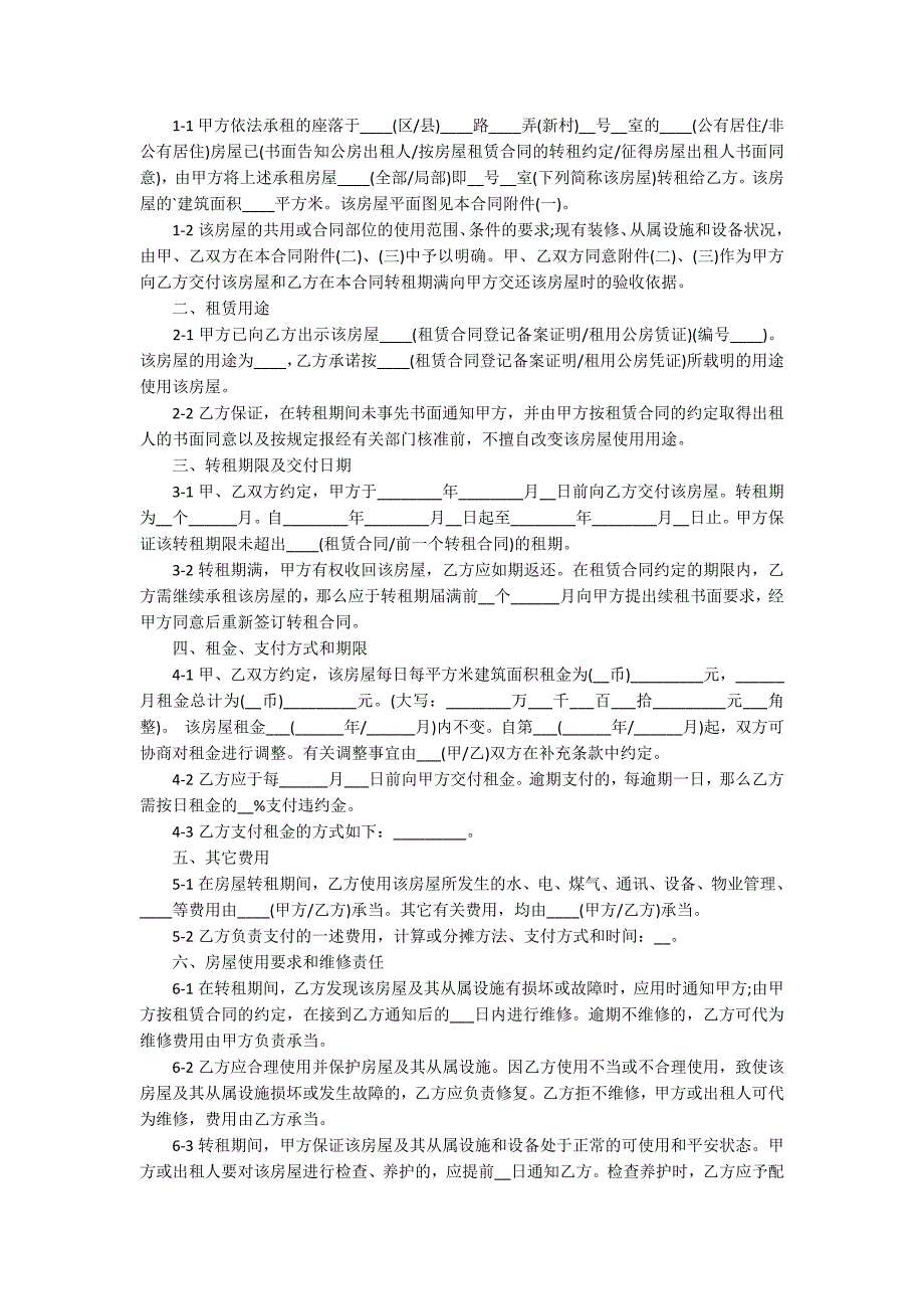 2022北京市店铺租赁合同14篇(郑州店铺出租合同范本)_第2页