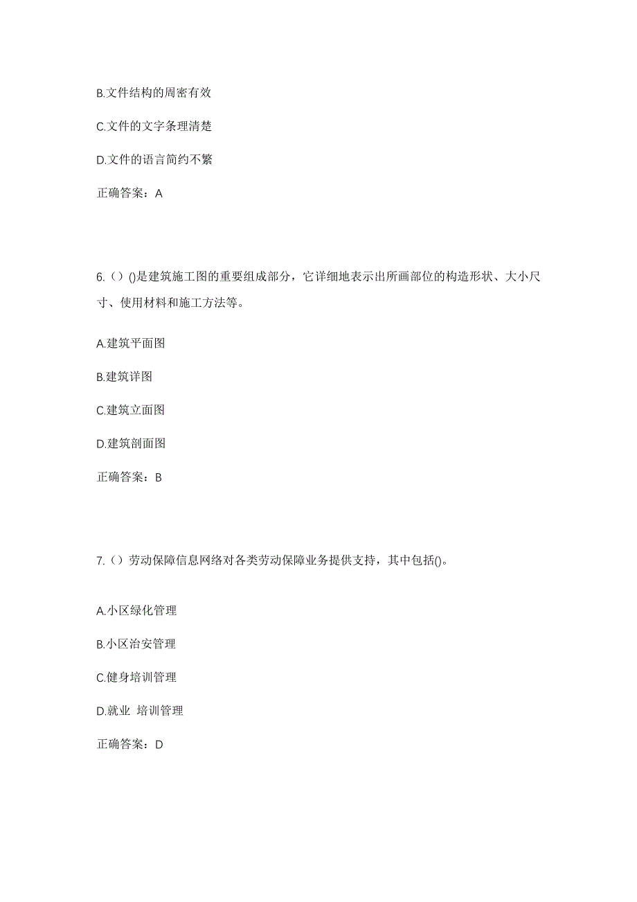 2023年吉林省吉林市舒兰市溪河镇舒兰站村社区工作人员考试模拟题及答案_第3页