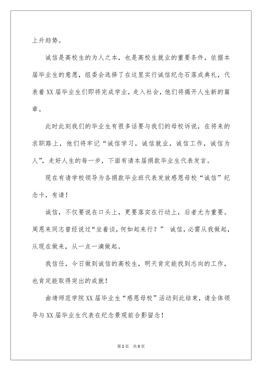 毕业生感恩母校的演讲稿4篇_第2页