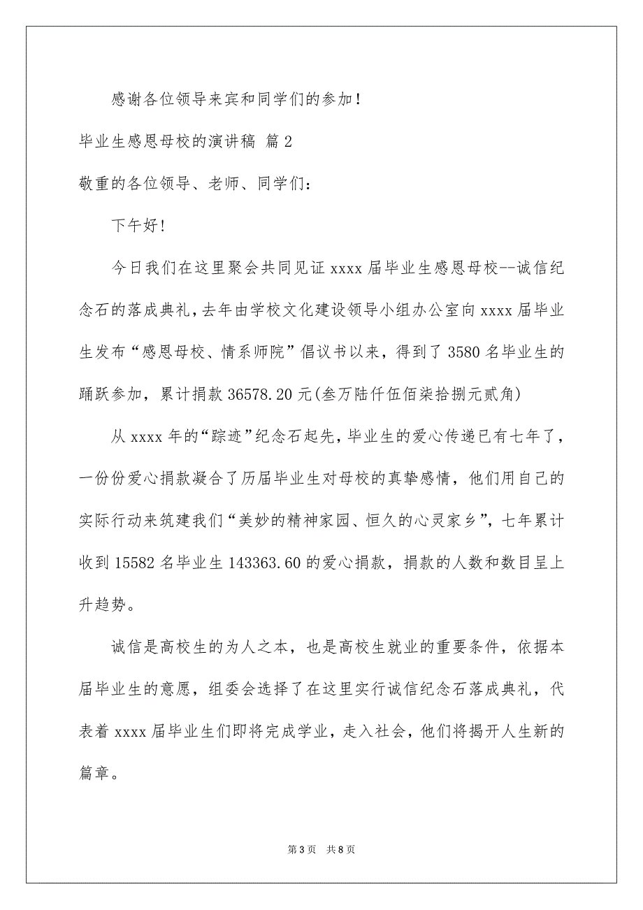 毕业生感恩母校的演讲稿4篇_第3页