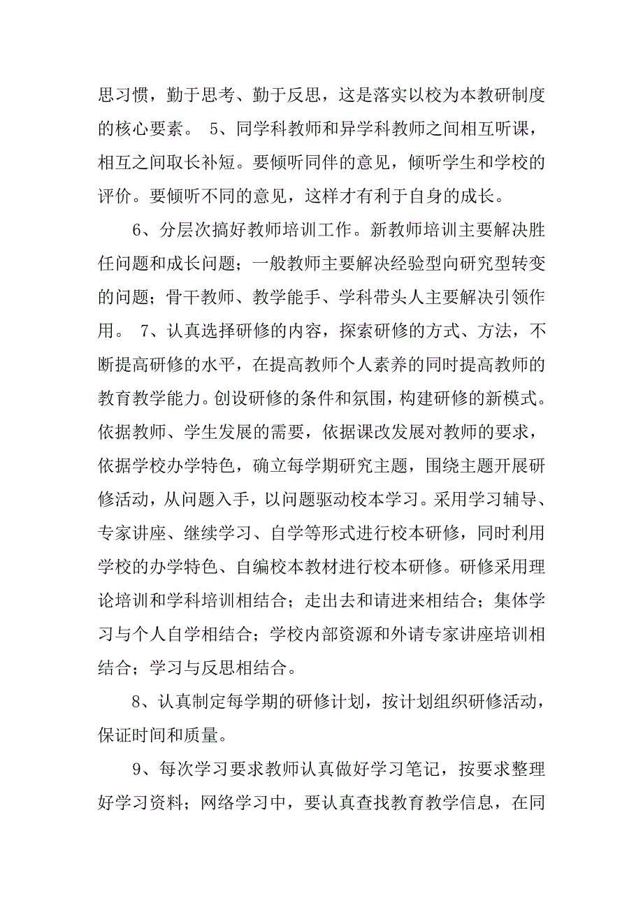 校本研修制度.docx_第3页