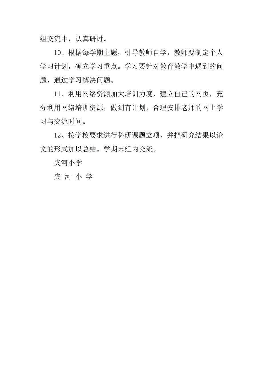 校本研修制度.docx_第4页