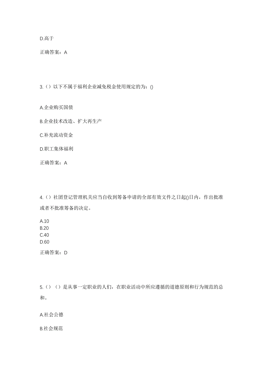 2023年福建省南平市政和县澄源乡大梨溪村社区工作人员考试模拟题及答案_第2页