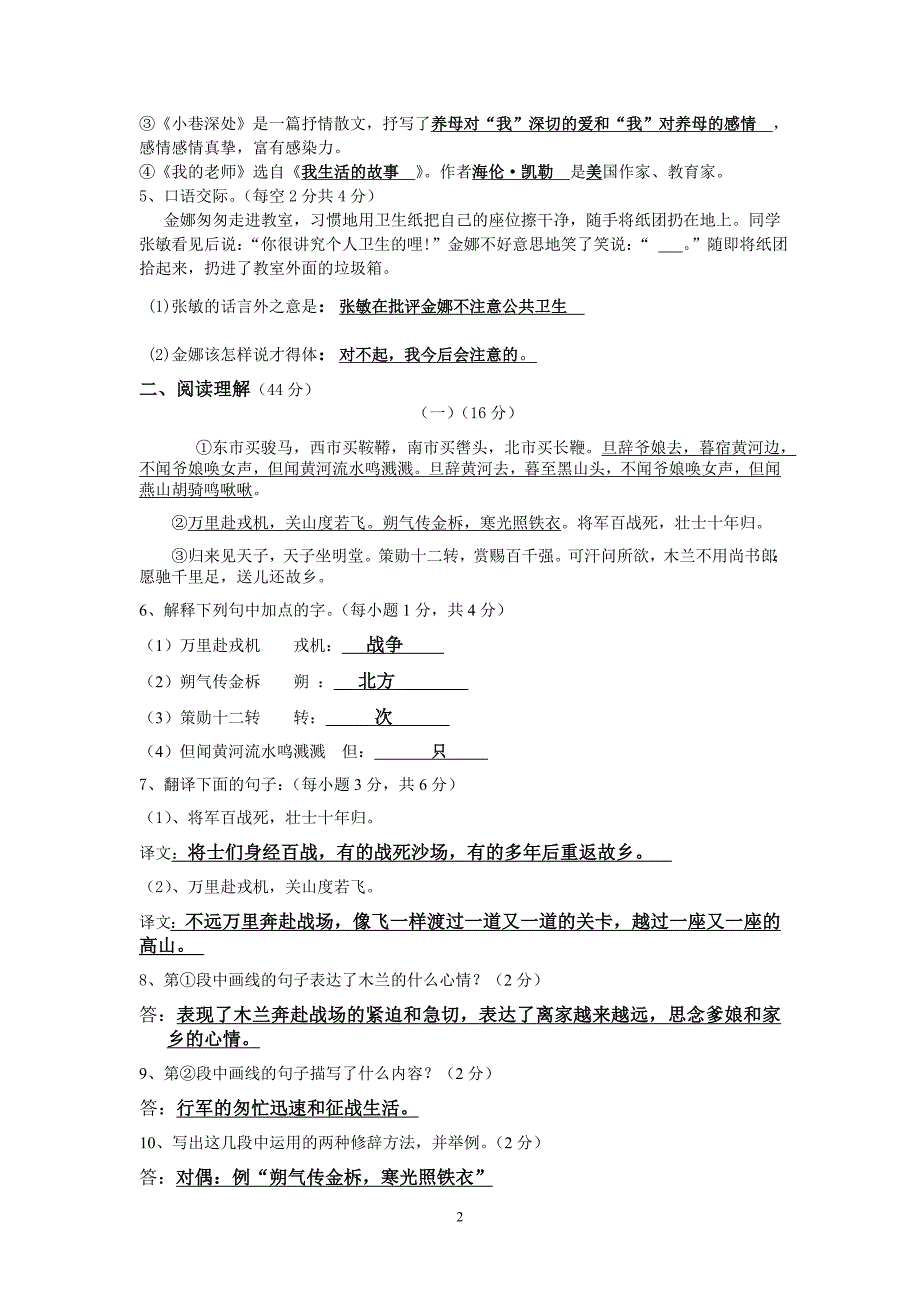 2013至2014学年度第一学期和平县实验初级中学.doc_第2页