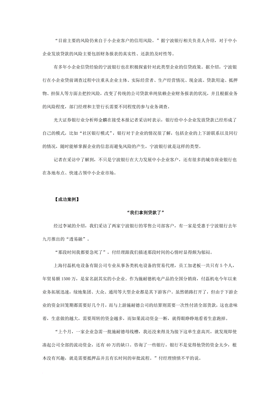 【忽略财务报表的打分系统案例】城商行挑起中小企业融资大梁.doc_第2页