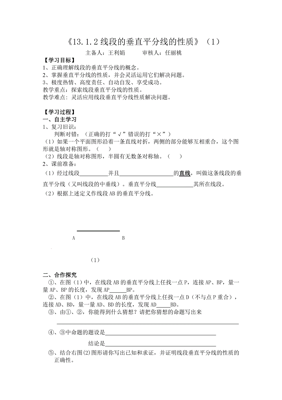 线段垂直平分线的性质导学案_第1页