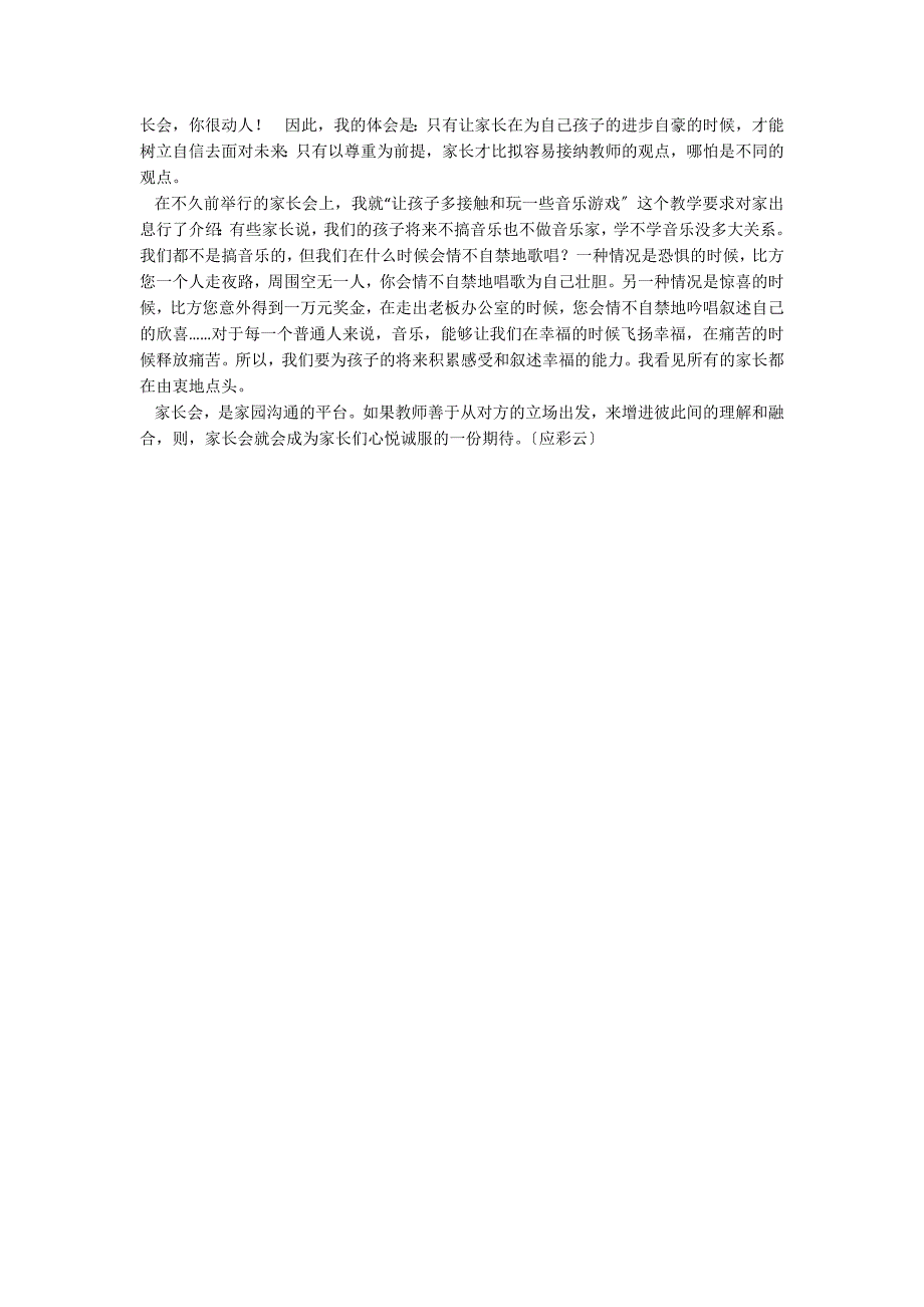 家长会可以这样开家园共育_第2页