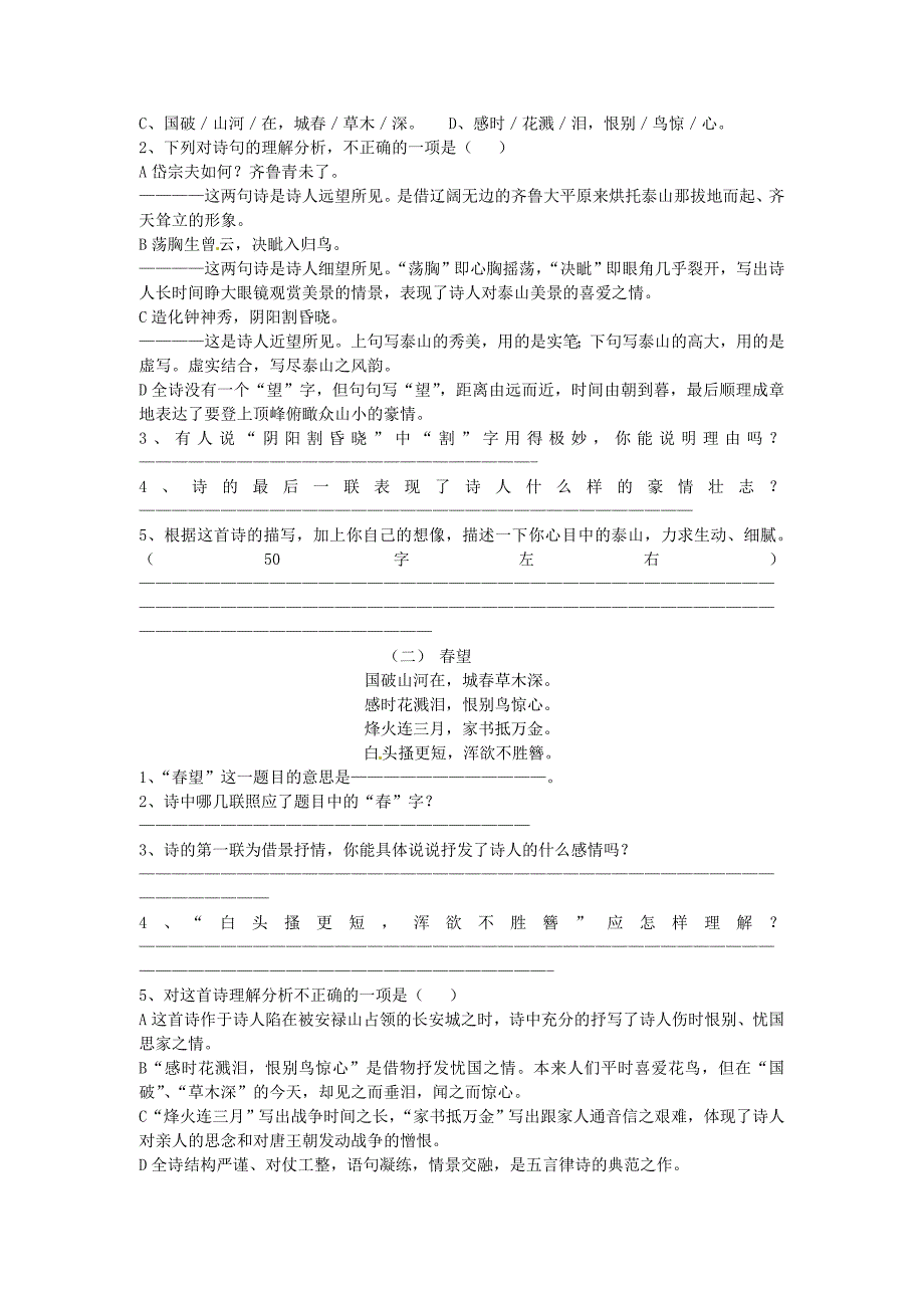 语文第25课杜甫诗三首同步练习人教新课标八年级上_第2页