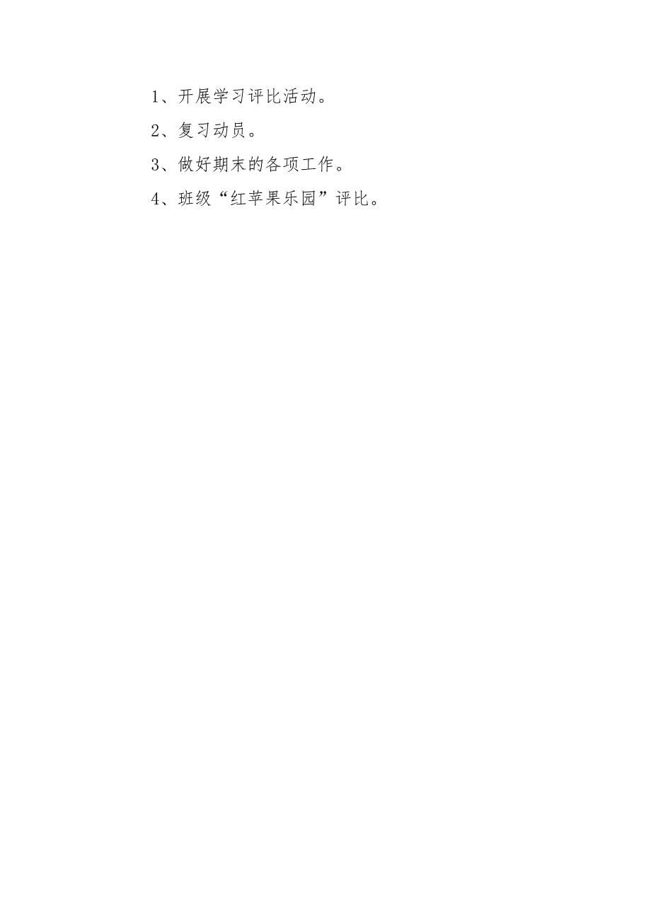 三年级班主任的第一学期工作计划.docx_第5页