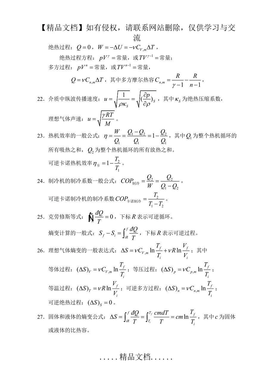 大学物理之热学公式篇_第4页