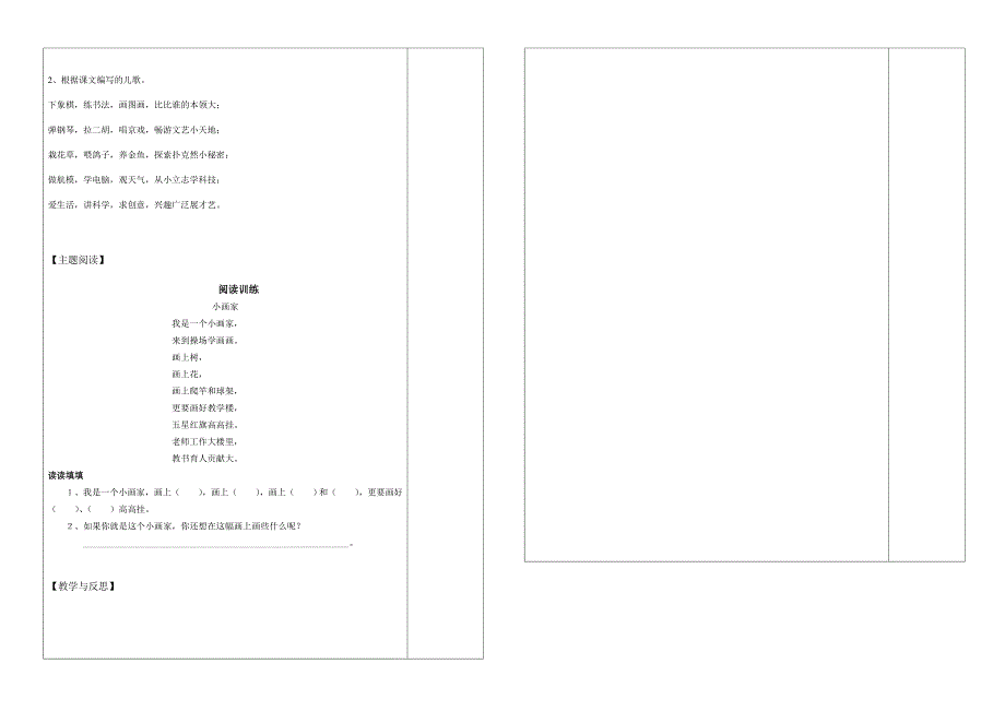 6《识字2》一课时.doc_第2页