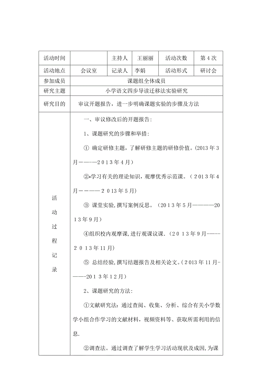 课题研究活动记录表.doc_第4页