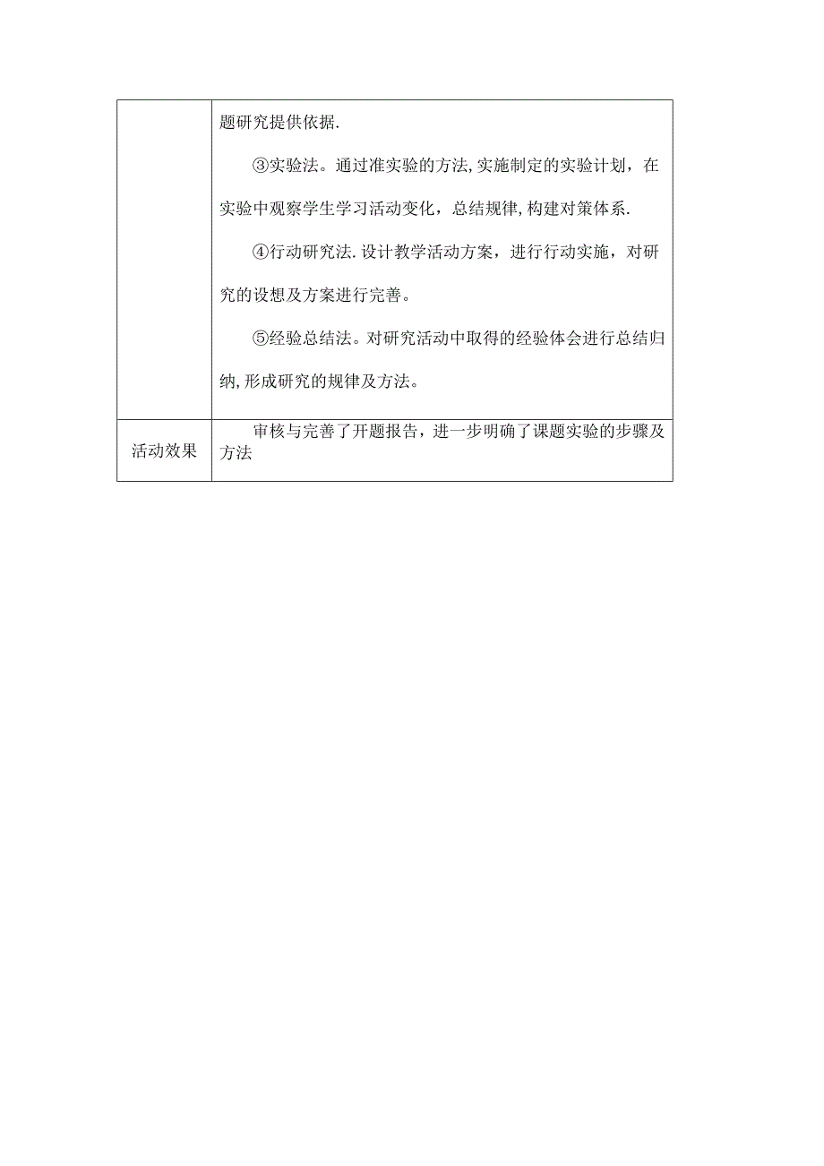 课题研究活动记录表.doc_第5页