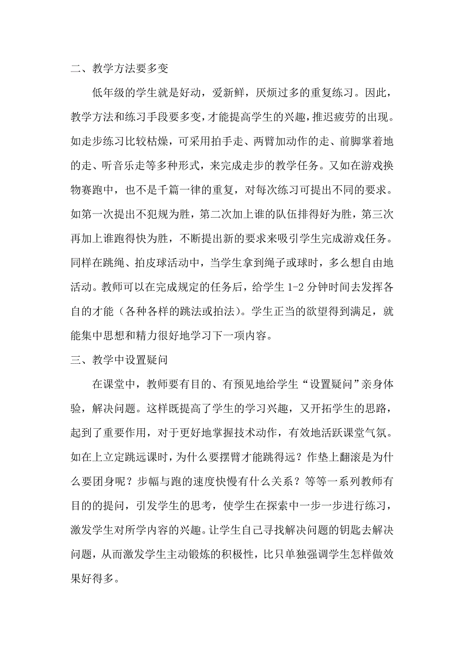 如何让学生爱上体育课.doc_第2页