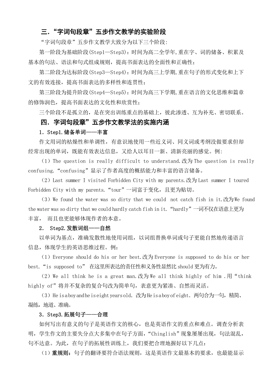 高中英语“字词句段章”五步作文教学法的探究与实践_第2页