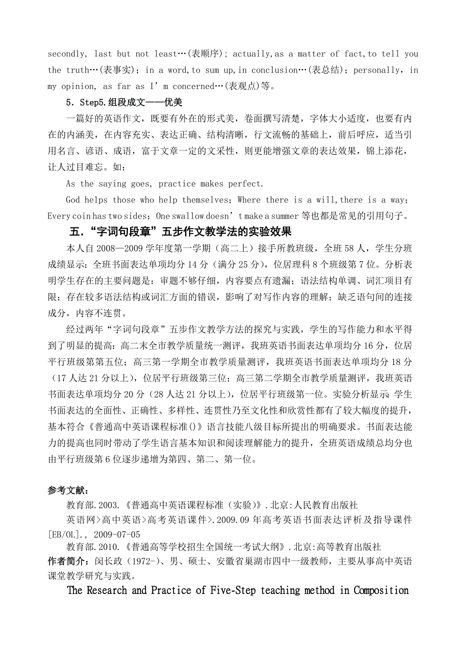 高中英语“字词句段章”五步作文教学法的探究与实践_第4页