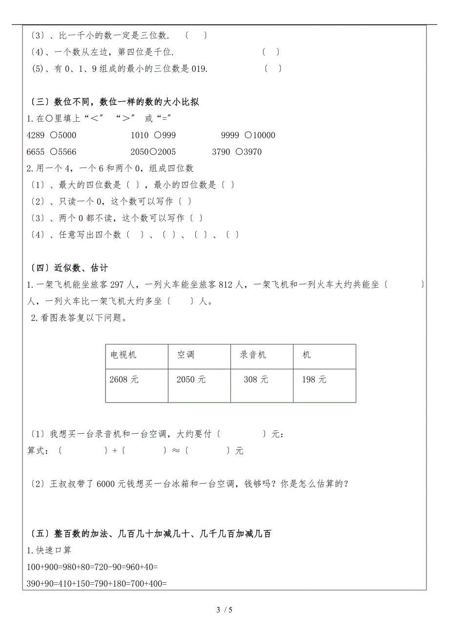 二年级数学万以内数的认识_第3页