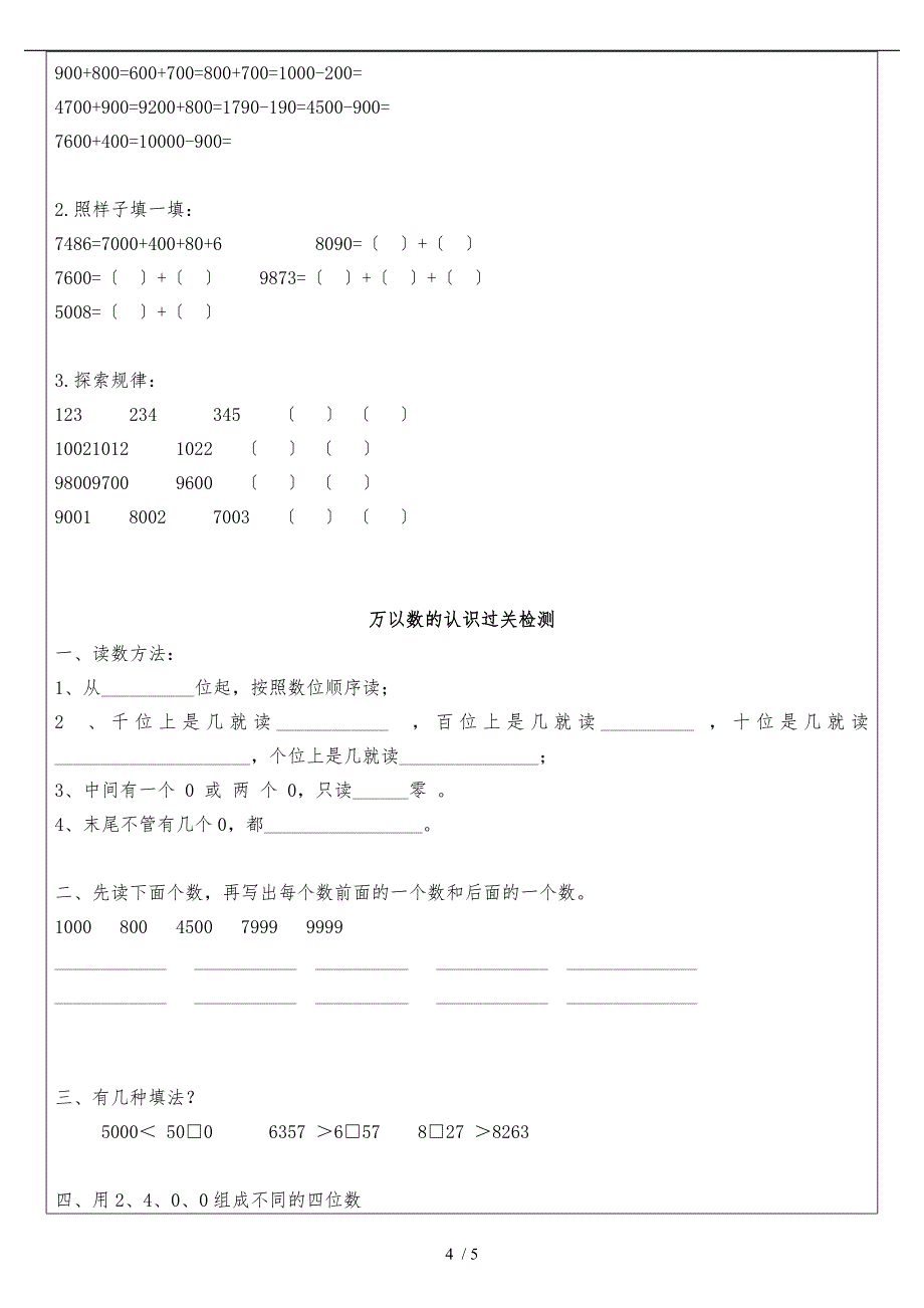 二年级数学万以内数的认识_第4页