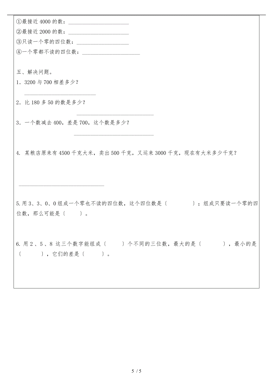 二年级数学万以内数的认识_第5页