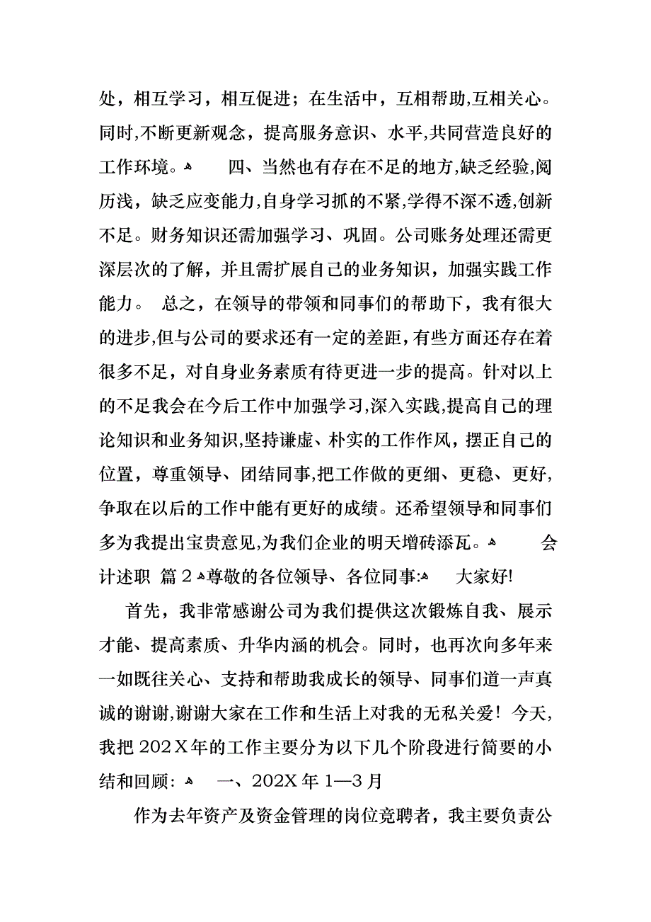 会计述职范文集锦6篇_第2页