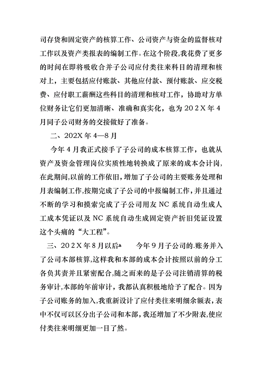 会计述职范文集锦6篇_第3页