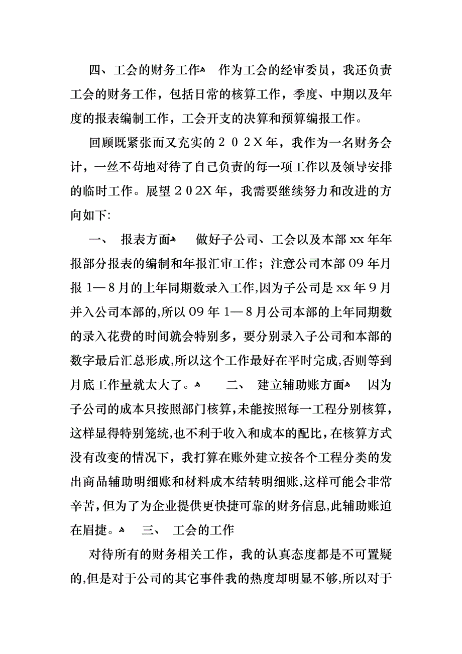 会计述职范文集锦6篇_第4页