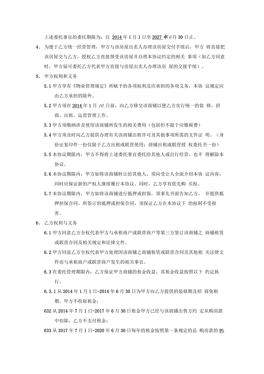 新版祥云国际商铺委托出租管理协议_第2页