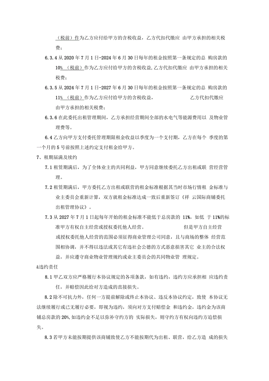 新版祥云国际商铺委托出租管理协议_第3页