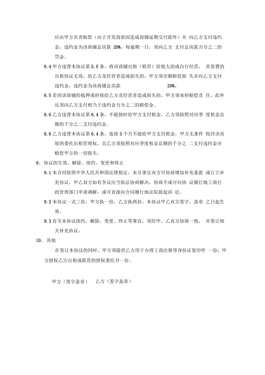 新版祥云国际商铺委托出租管理协议_第4页