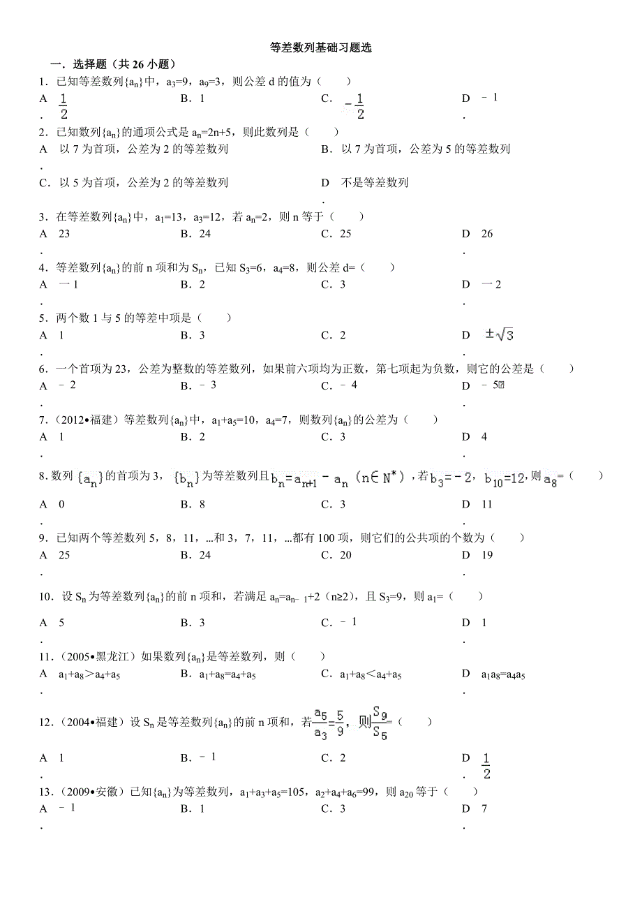 等差数列基础习题选(附有详细解答)_第1页