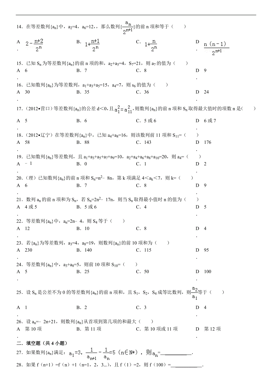 等差数列基础习题选(附有详细解答)_第2页