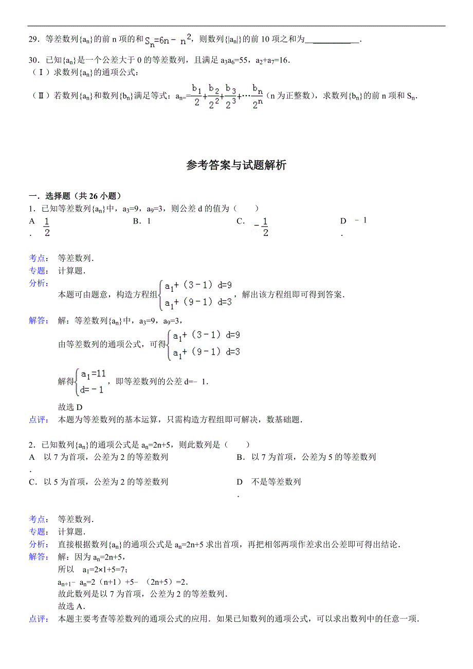 等差数列基础习题选(附有详细解答)_第3页