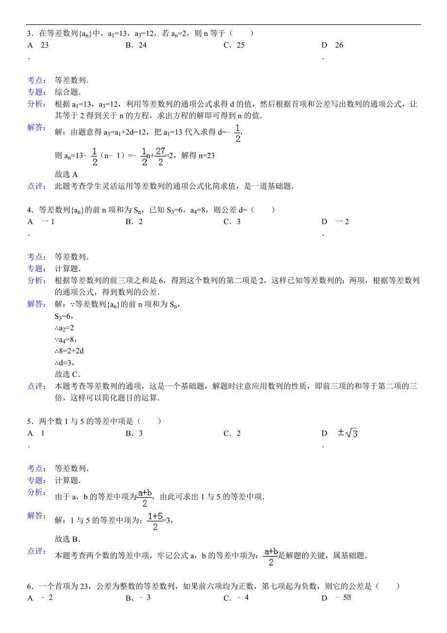 等差数列基础习题选(附有详细解答)_第4页