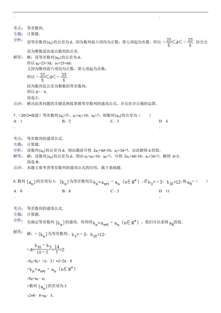 等差数列基础习题选(附有详细解答)_第5页