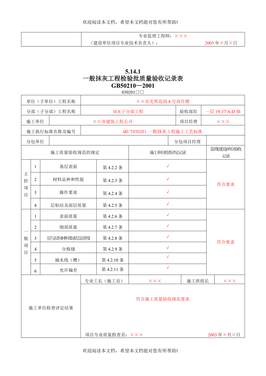 8、装饰装修工程检验批质量验收记录表(DOC140页)_第2页