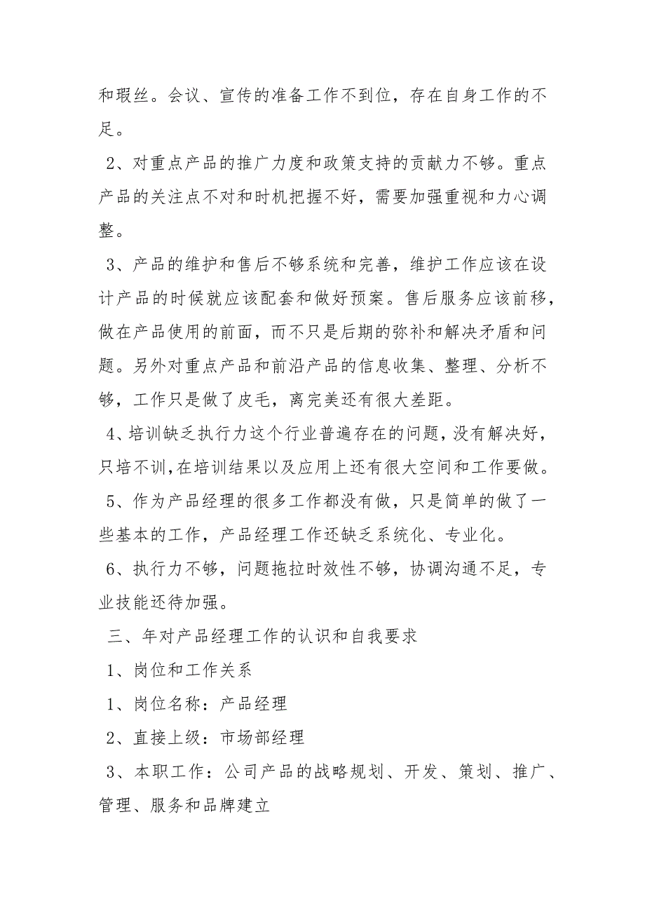 产品经理述职报告述职报告_第2页