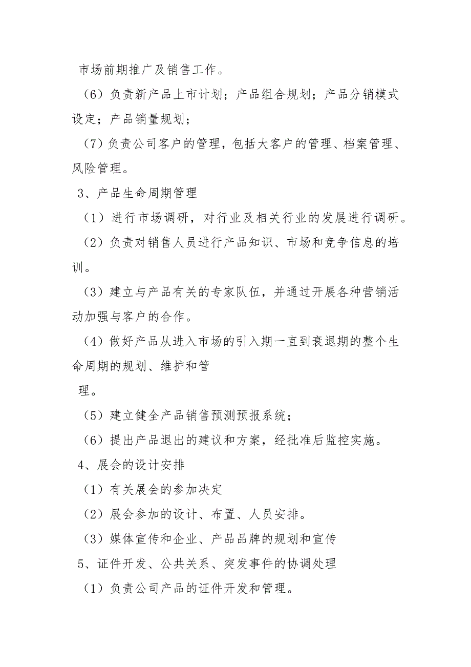 产品经理述职报告述职报告_第4页