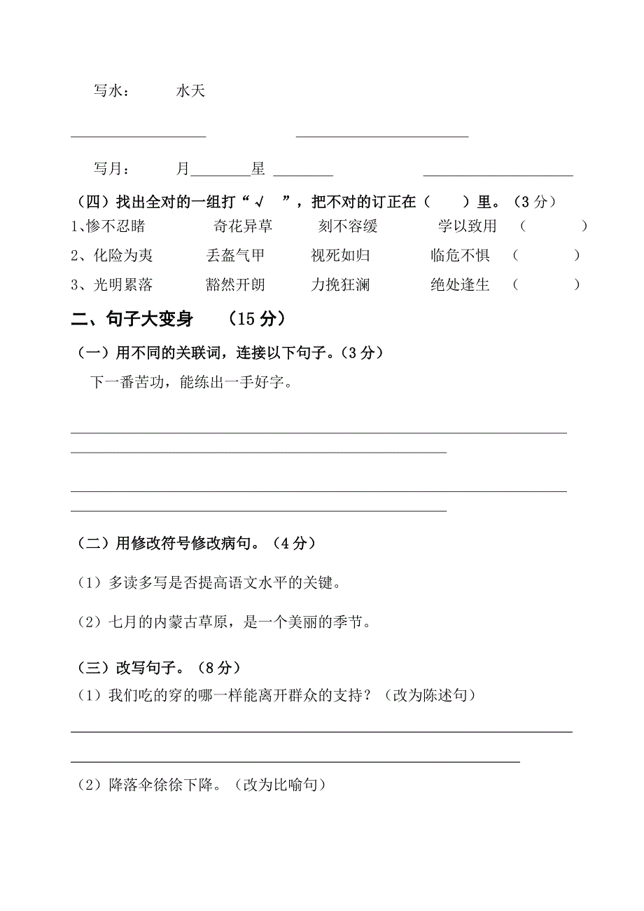 五年级期末测试语文试题.doc_第2页