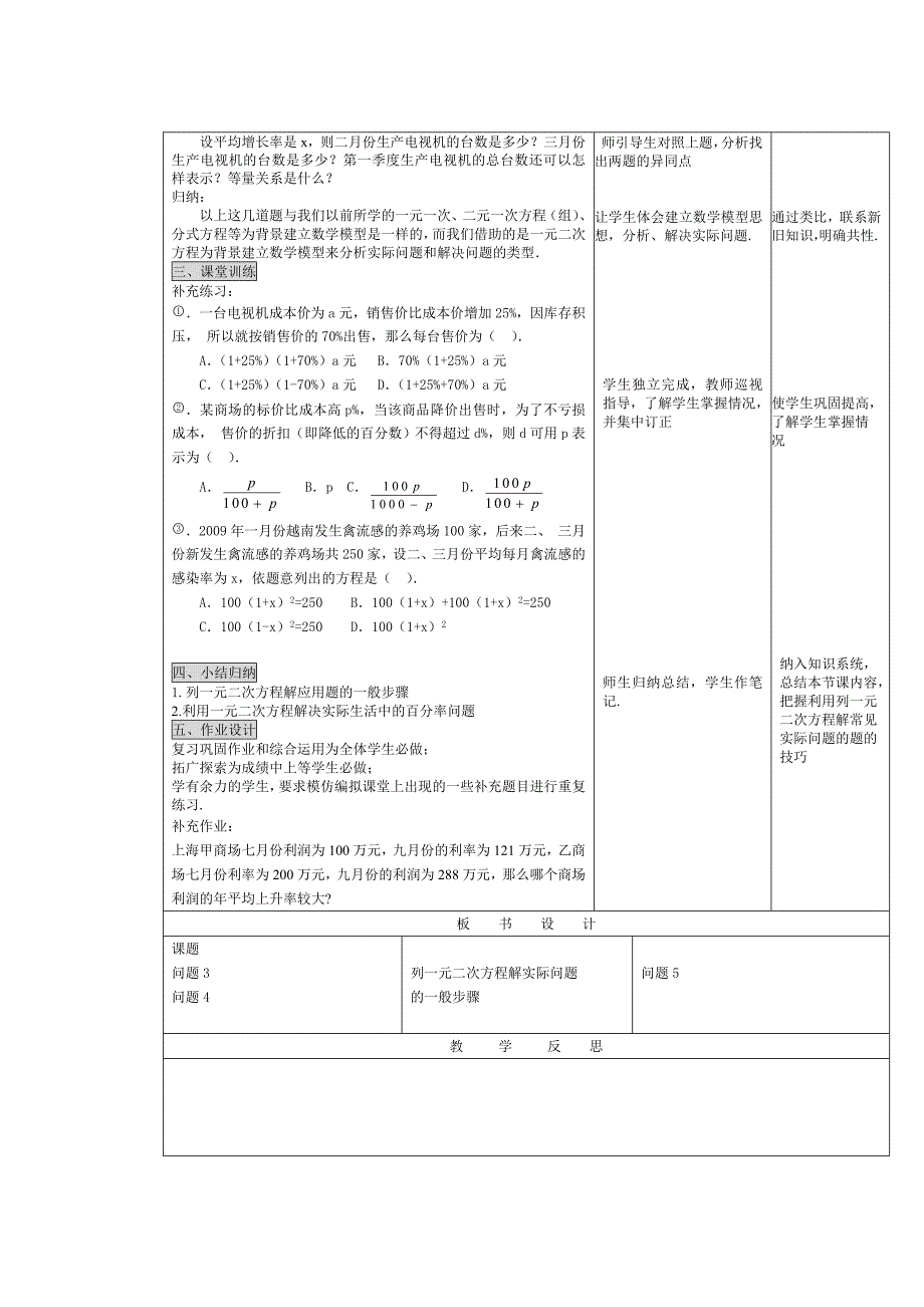 213实际问题与一元二次方程(1)_第2页