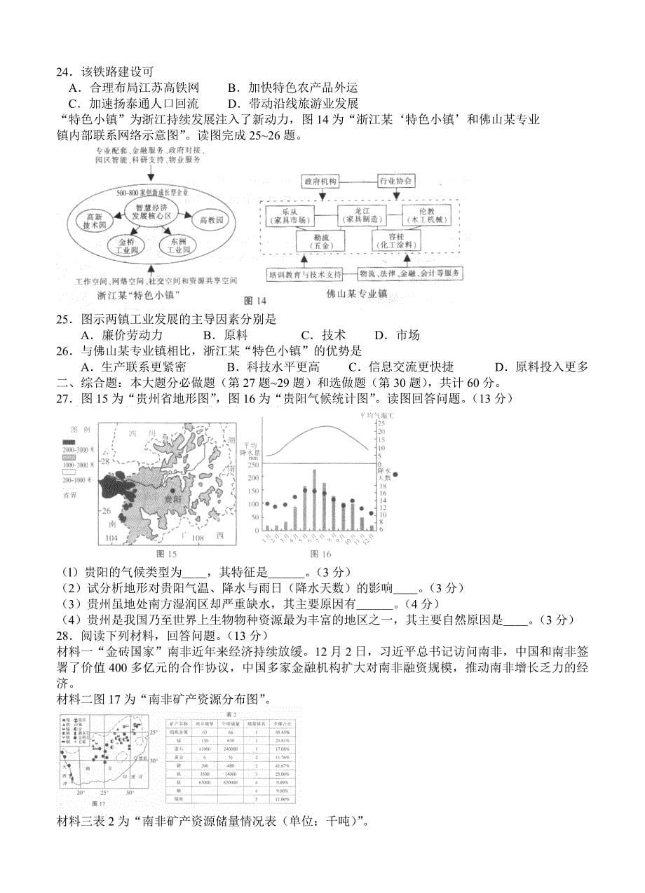 新编江苏省南通市高三下学期第二次调研测试地理试题含答案_第5页