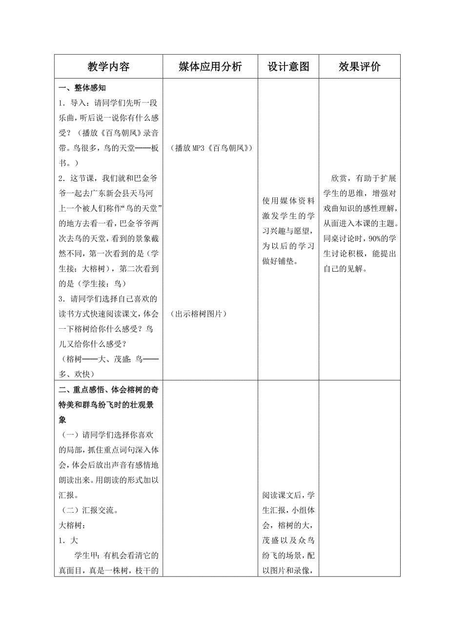 《鸟的天堂》教学设计 (5)_第3页