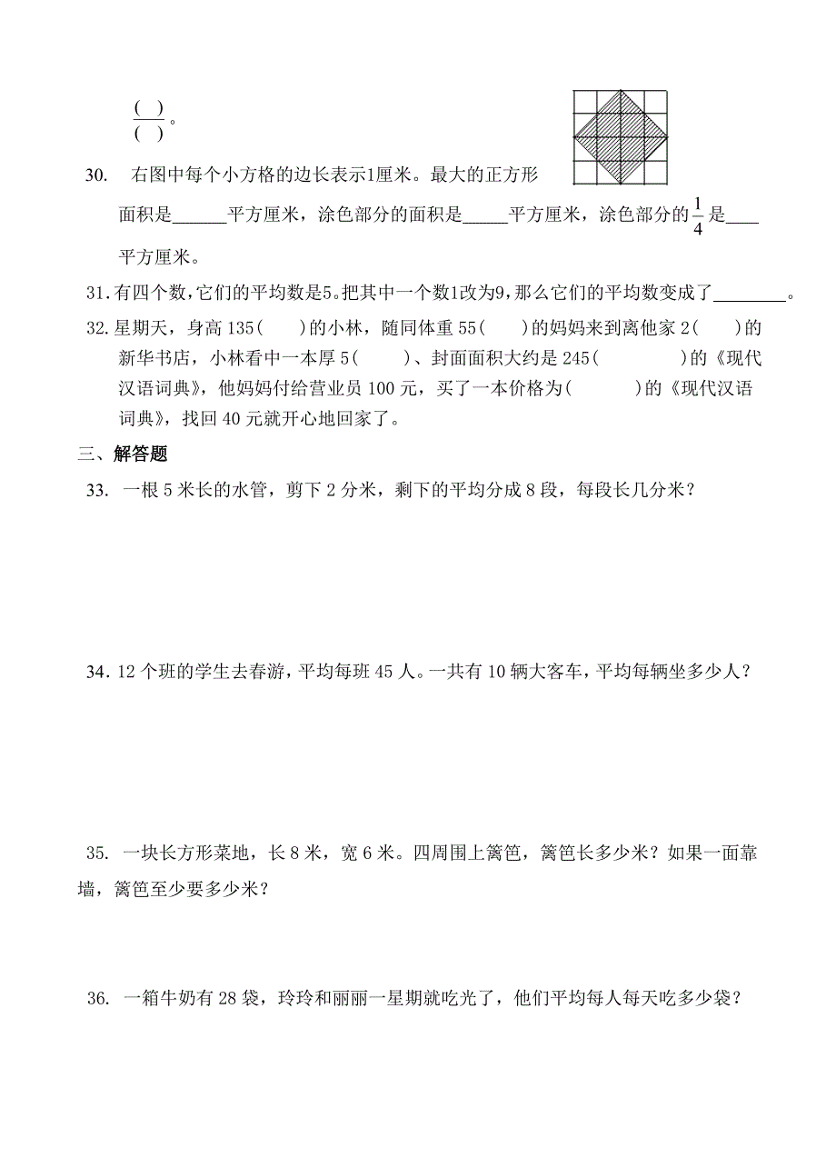 三年级数学综合练习.doc_第4页