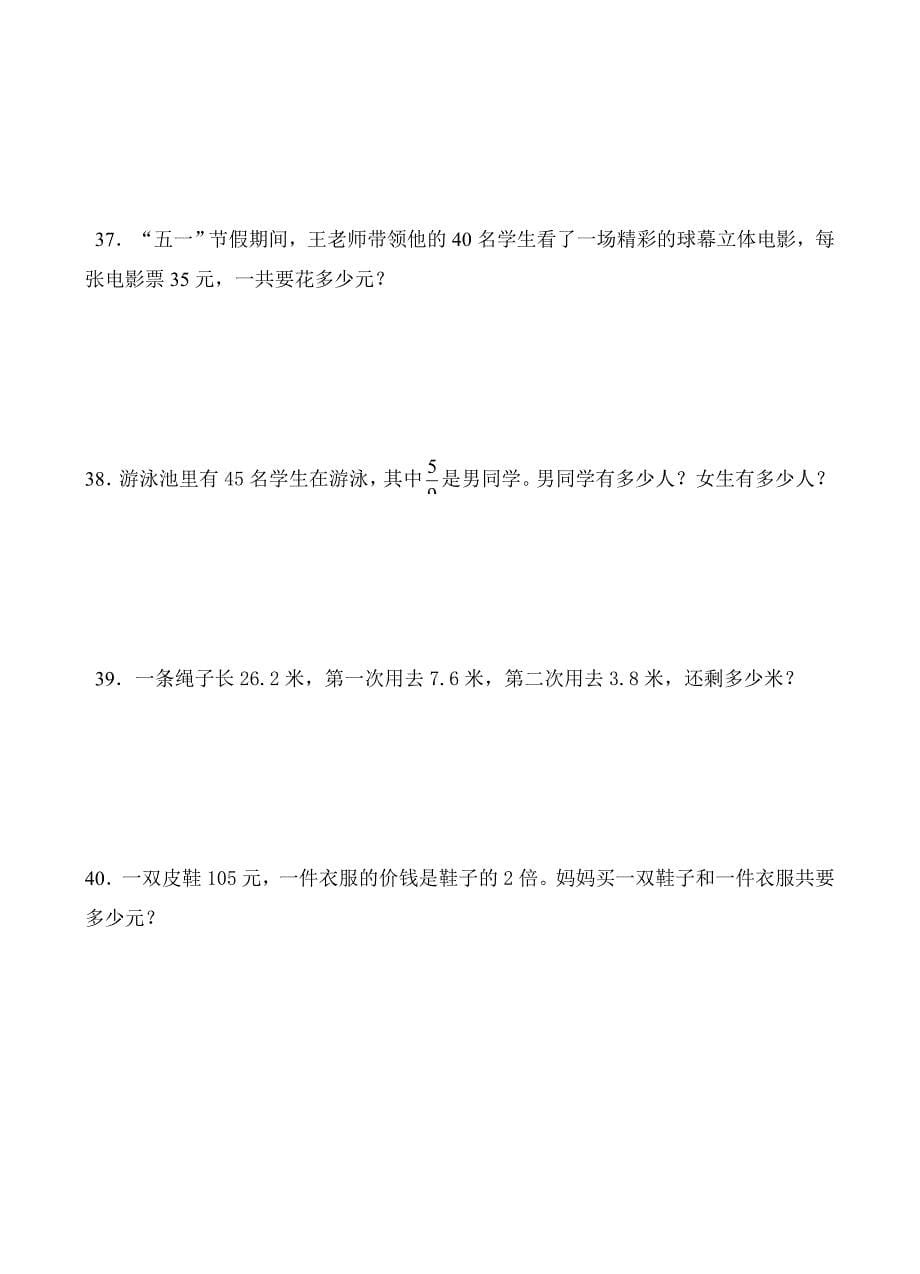 三年级数学综合练习.doc_第5页